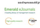ขอเชิญทดลองใช้ฐานข้อมูล Emerald eJournals ได้ตั้งแต่วันที่ 1 สิงหาคม – 30 กันยายน 2563 ขอเชิญทดลองใช้ฐานข้อมูล Emerald eJournals ได้ตั้งแต่วันที่ 1 สิงหาคม – 30 กันยายน 2563