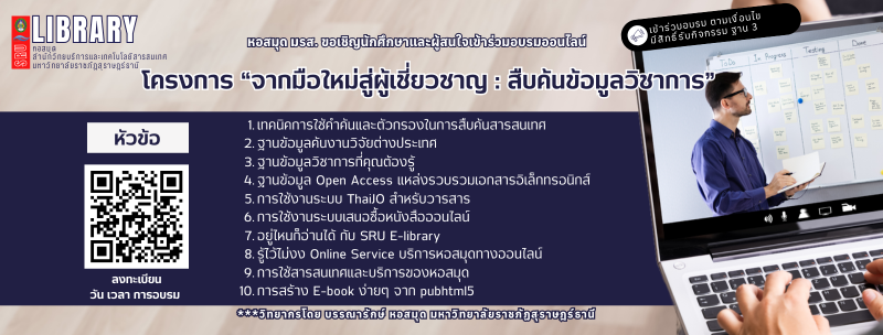 ขอเชิญนักศึกษา และผู้สนใจ เข้าร่วมอบรมออนไลน์